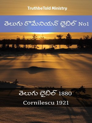 cover image of తెలుగు రొమేనియన్ బైబిల్